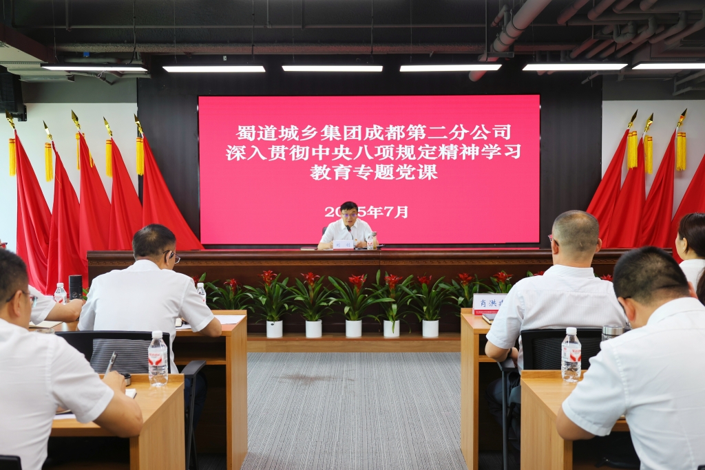 成都第二分公司开展“锤炼党性践初心 凝心聚力启新程”七一主题活动