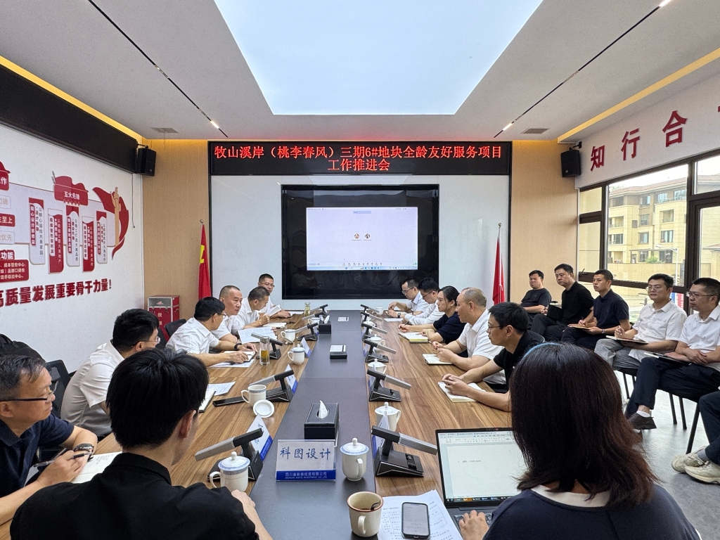 成都第二分公司召开“蜀道蓝城·桃李春风”全龄友好服务项目工作推进会