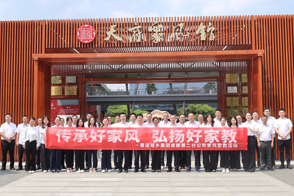 成都第二分公司纪委开展家风家教活动