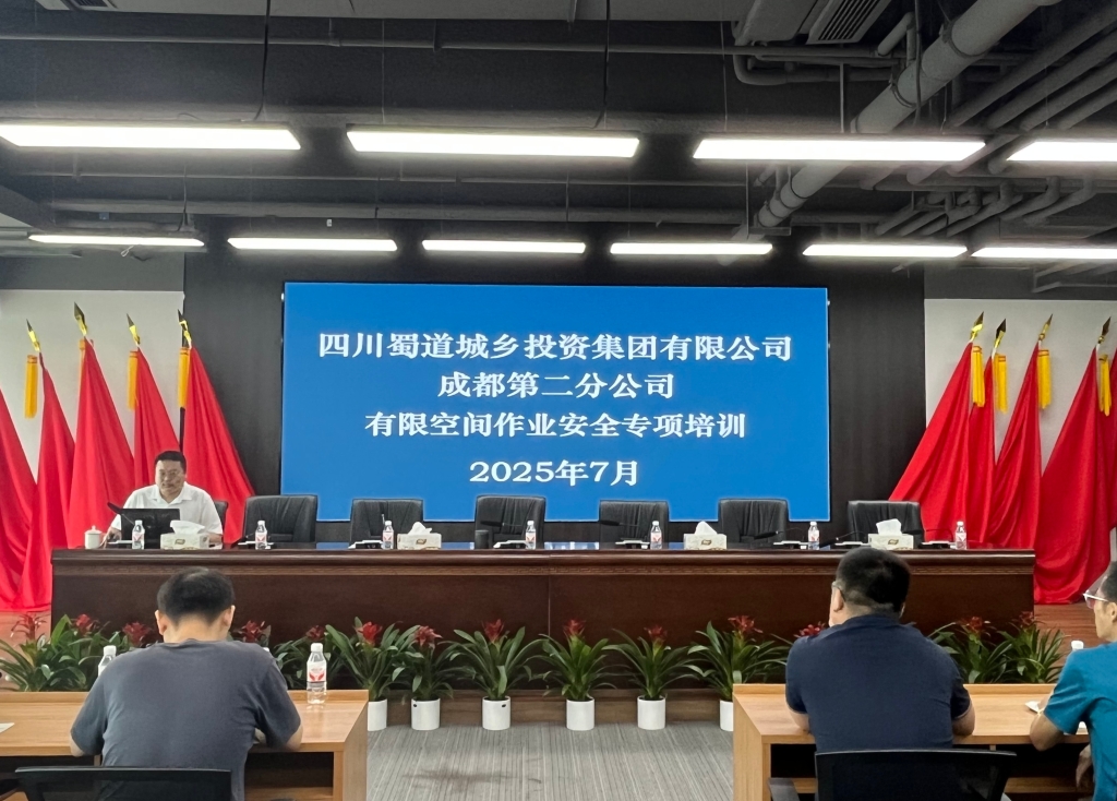 成都第二分公司开展有限空间作业安全专项培训